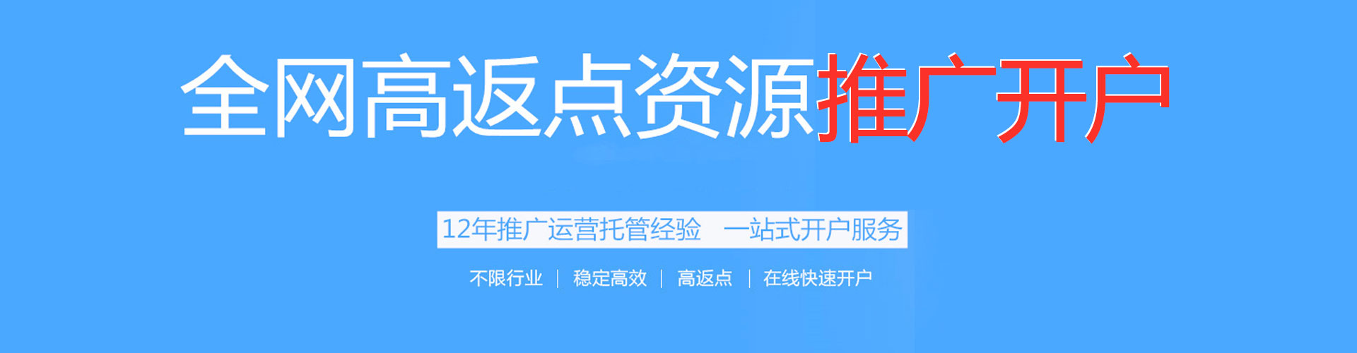 红山推广竞价